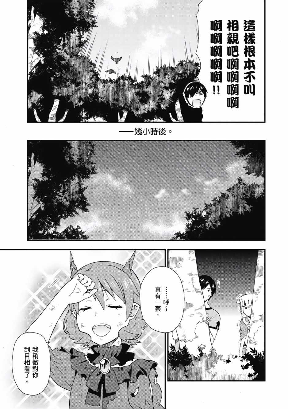 《兽道》漫画最新章节第2卷免费下拉式在线观看章节第【110】张图片