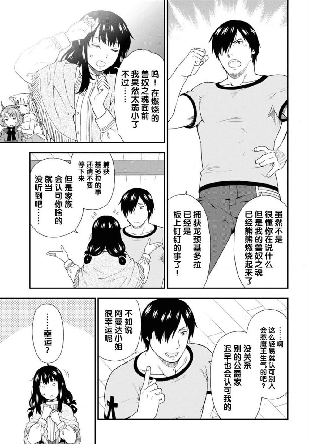 《兽道》漫画最新章节第38话免费下拉式在线观看章节第【5】张图片