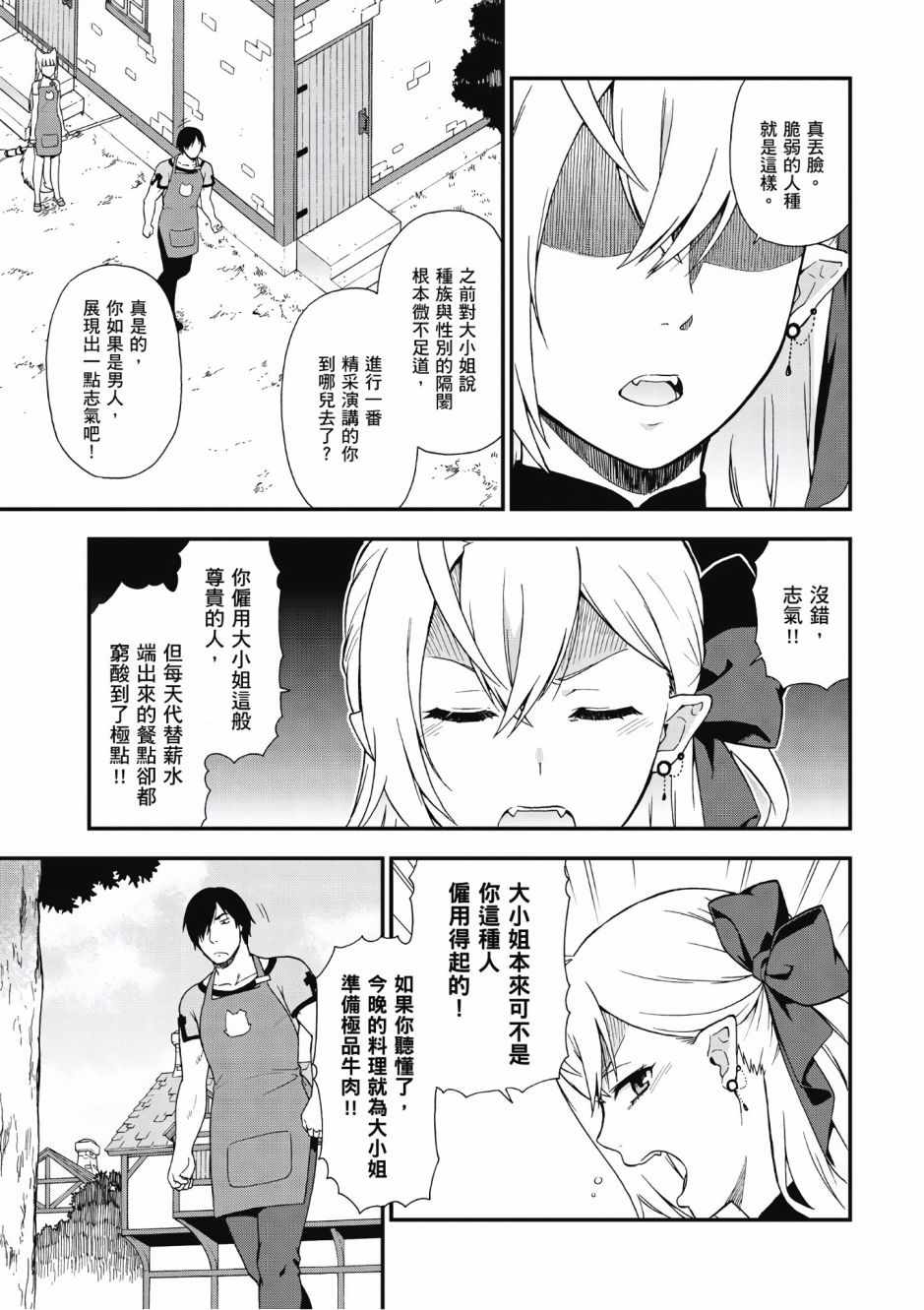 《兽道》漫画最新章节第1卷免费下拉式在线观看章节第【15】张图片