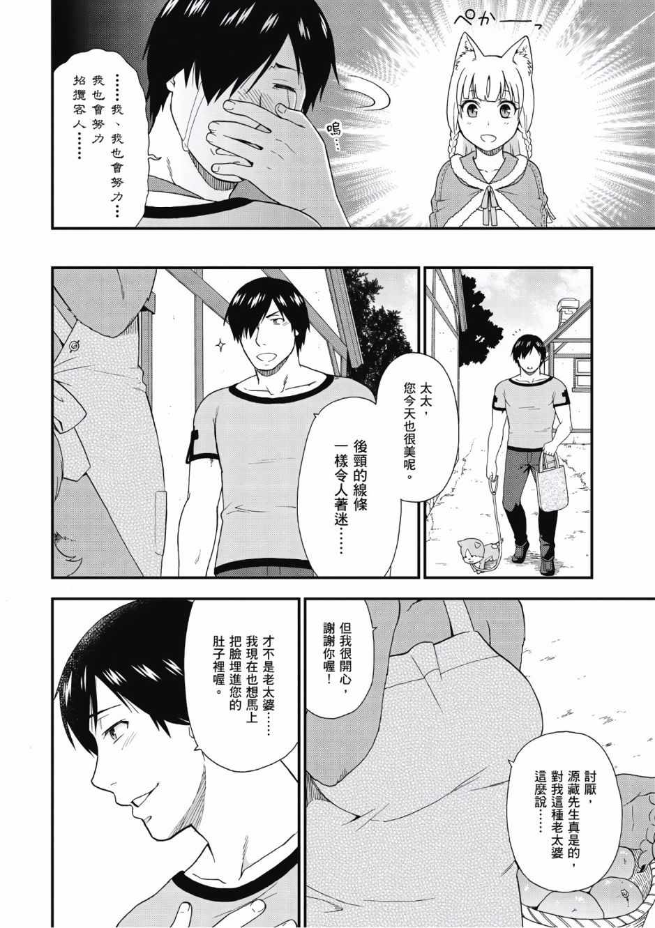 《兽道》漫画最新章节第1卷免费下拉式在线观看章节第【153】张图片