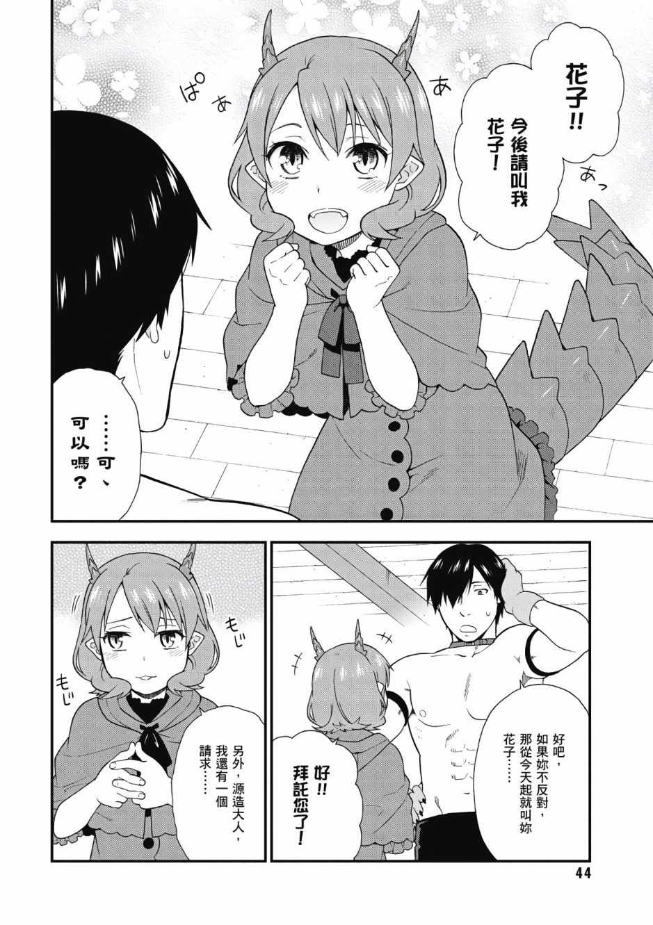 《兽道》漫画最新章节第2卷免费下拉式在线观看章节第【44】张图片