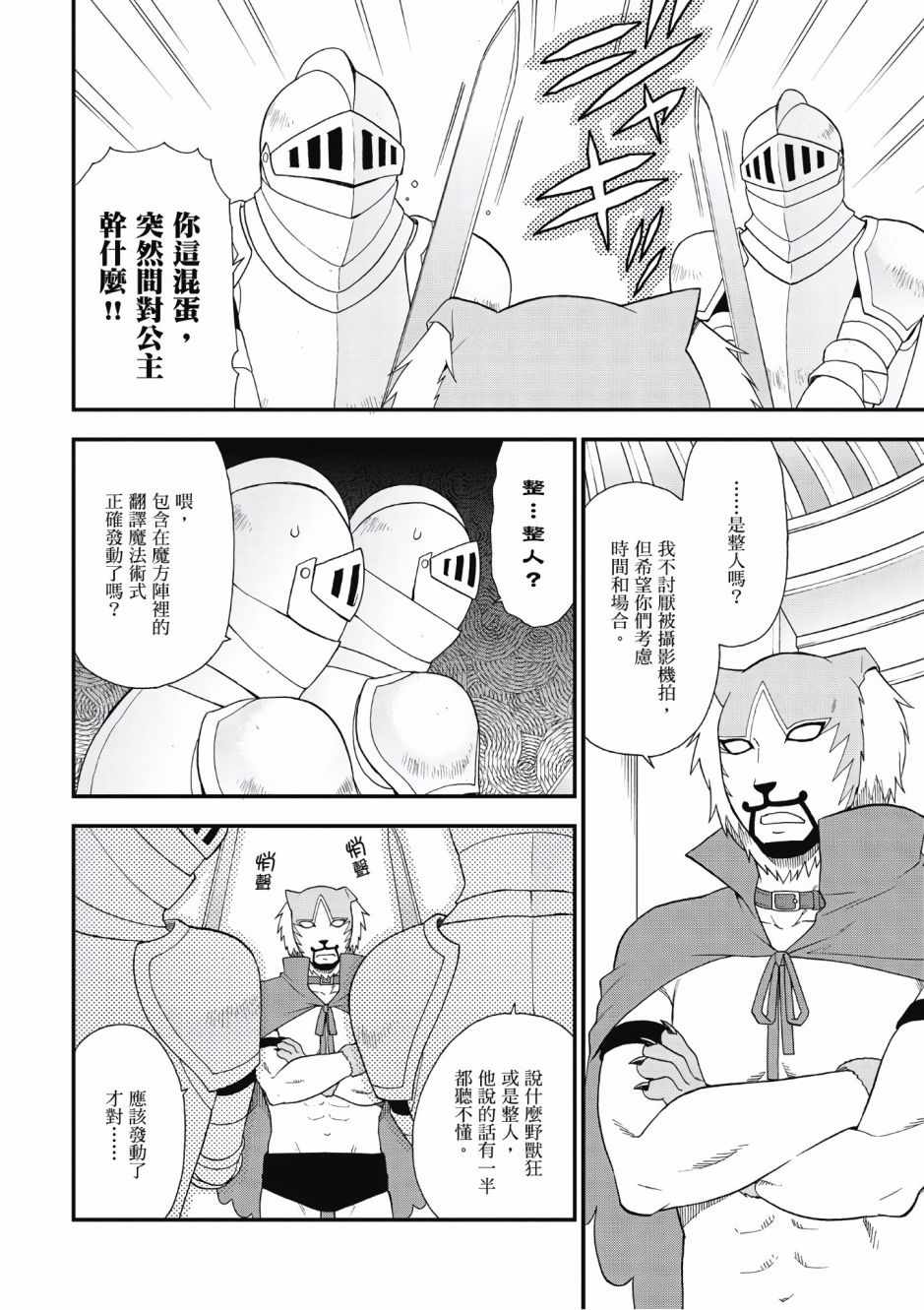 《兽道》漫画最新章节第1卷免费下拉式在线观看章节第【105】张图片