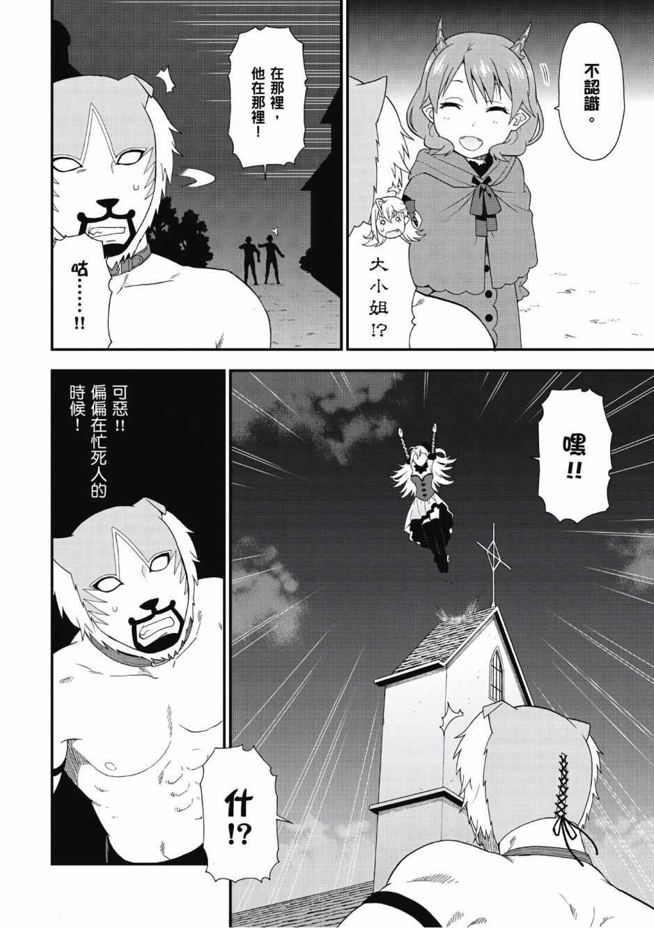 《兽道》漫画最新章节第2卷免费下拉式在线观看章节第【16】张图片