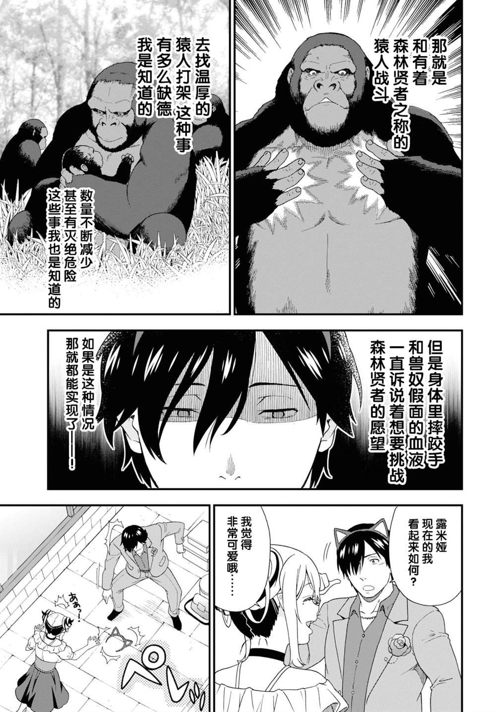 《兽道》漫画最新章节第35话免费下拉式在线观看章节第【27】张图片