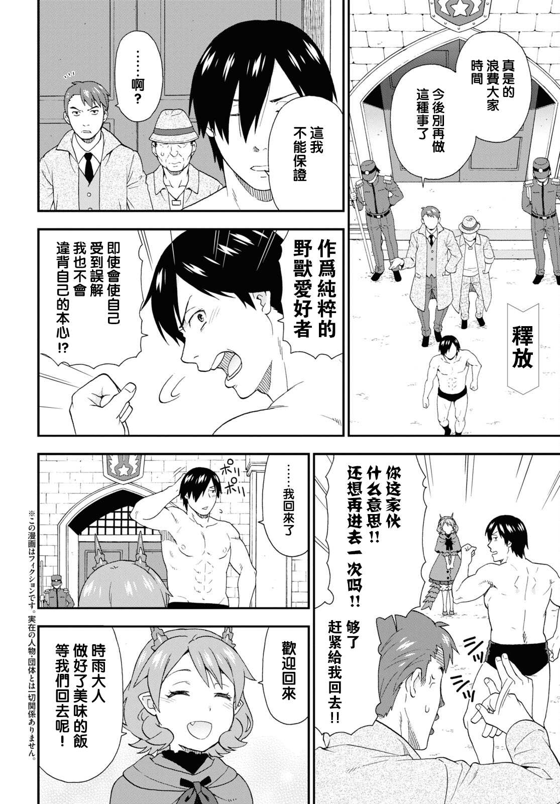 《兽道》漫画最新章节第45话免费下拉式在线观看章节第【2】张图片