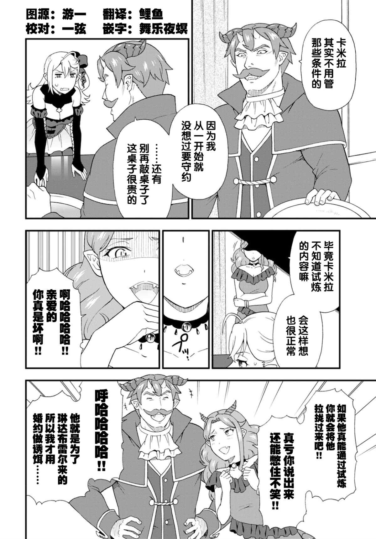 《兽道》漫画最新章节第50话免费下拉式在线观看章节第【4】张图片