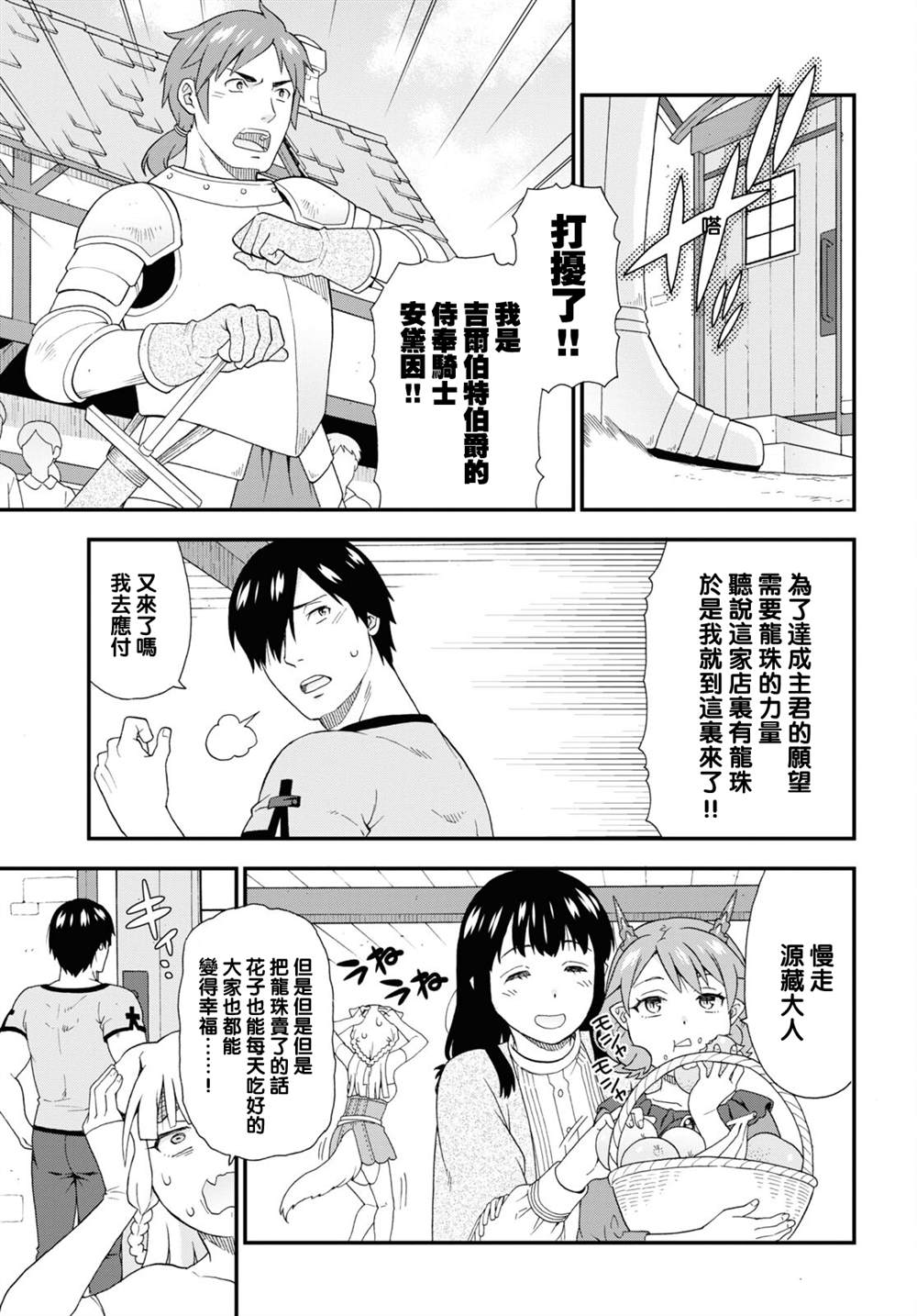 《兽道》漫画最新章节第48话免费下拉式在线观看章节第【13】张图片