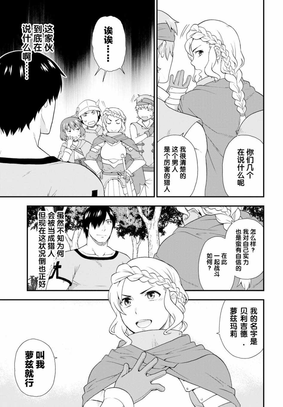 《兽道》漫画最新章节第28话免费下拉式在线观看章节第【15】张图片