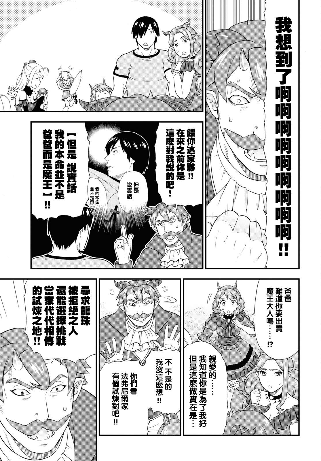 《兽道》漫画最新章节第49话免费下拉式在线观看章节第【17】张图片