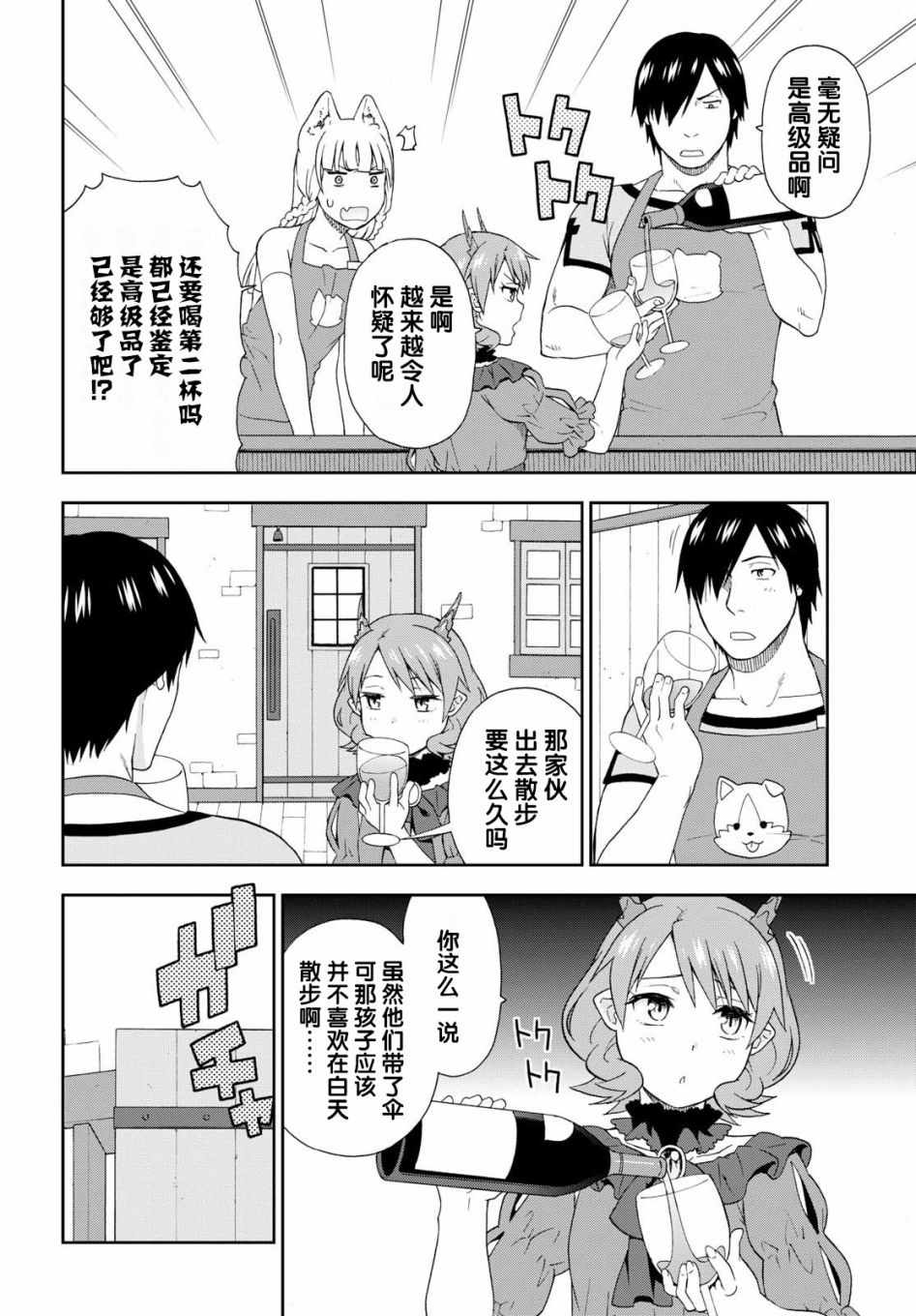 《兽道》漫画最新章节番外04免费下拉式在线观看章节第【6】张图片