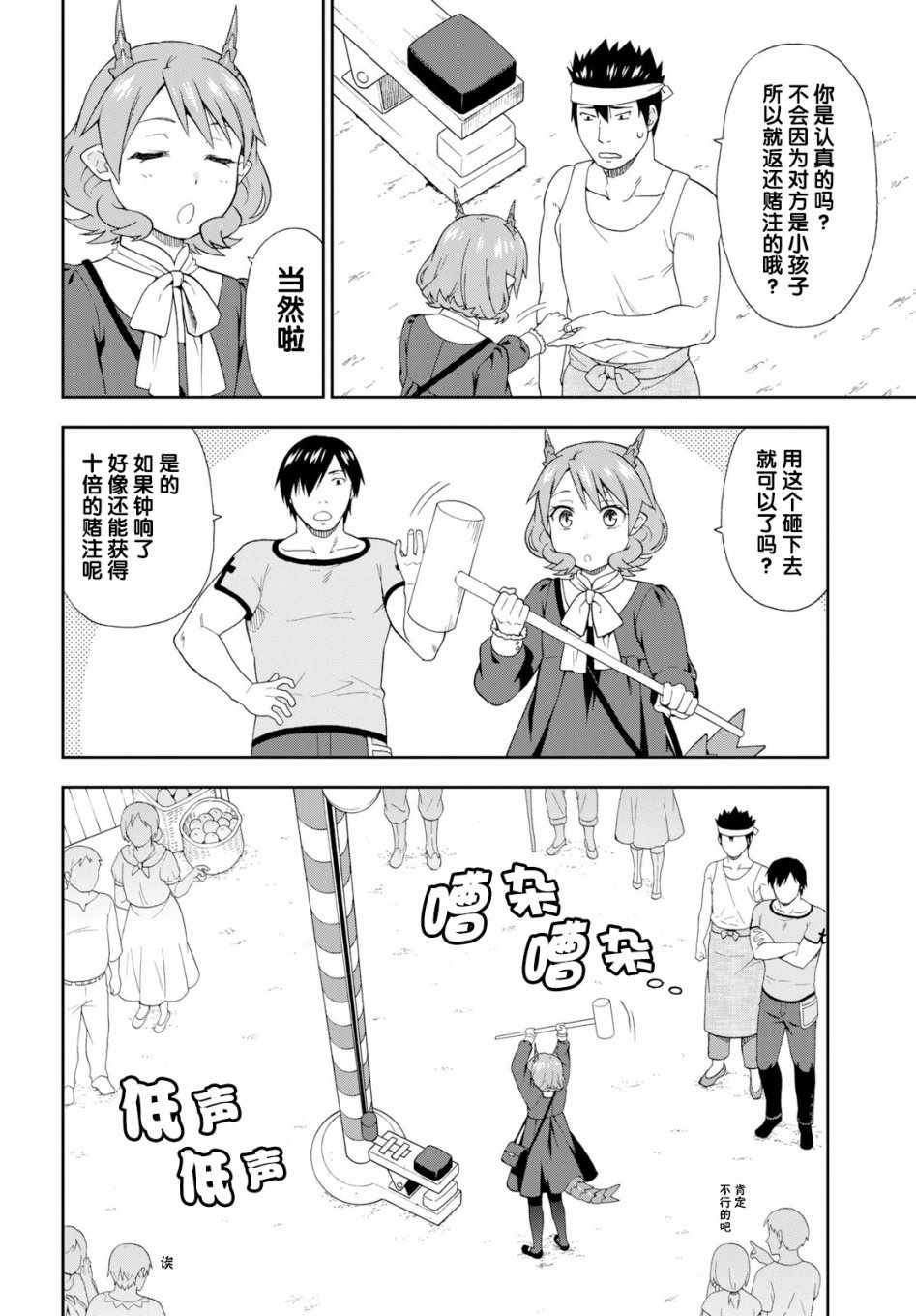 《兽道》漫画最新章节第26话免费下拉式在线观看章节第【20】张图片