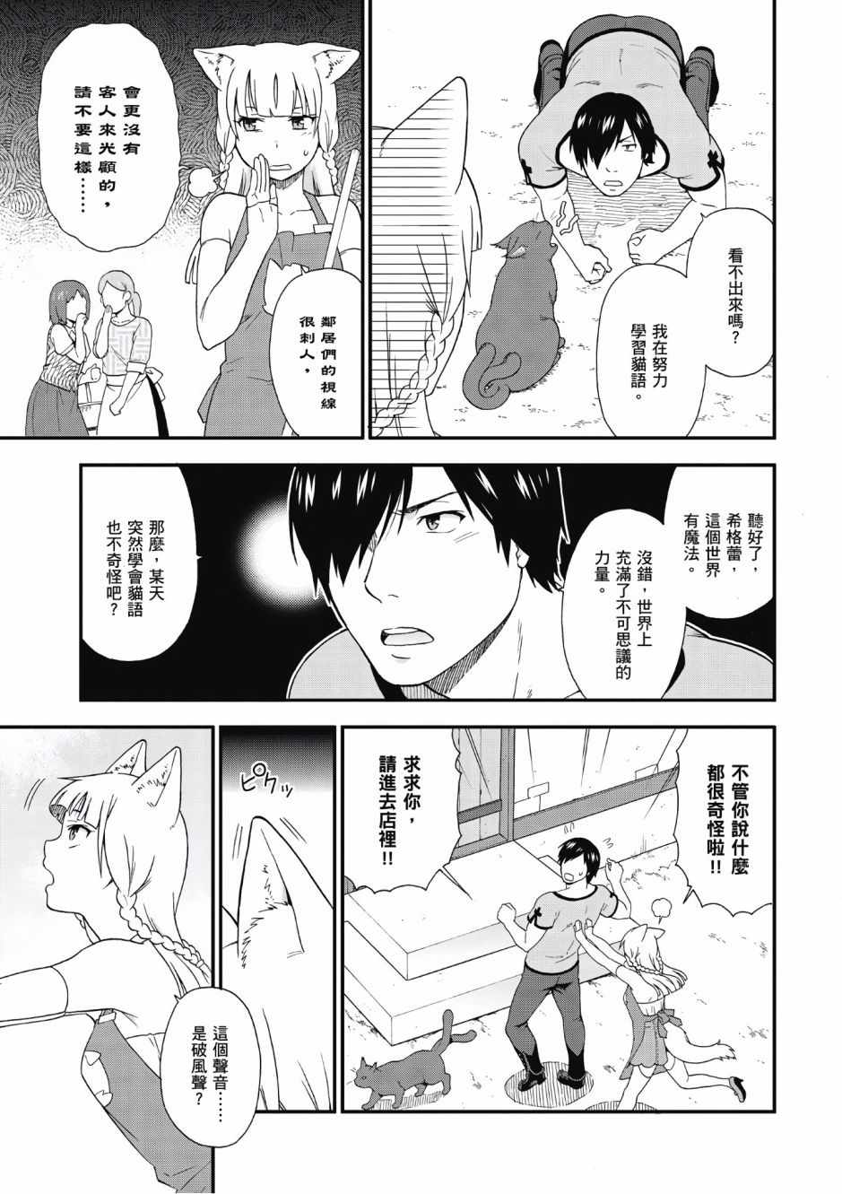 《兽道》漫画最新章节第2卷免费下拉式在线观看章节第【83】张图片