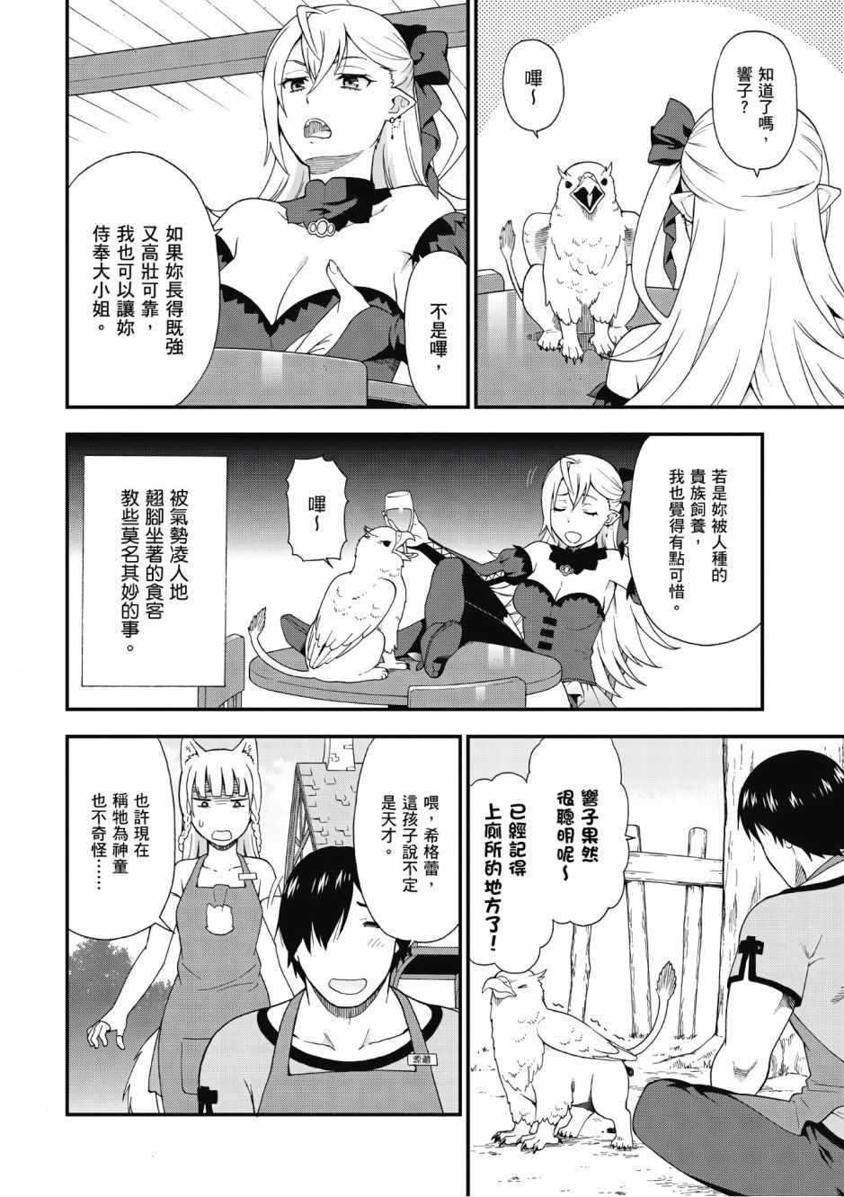 《兽道》漫画最新章节第1卷免费下拉式在线观看章节第【40】张图片