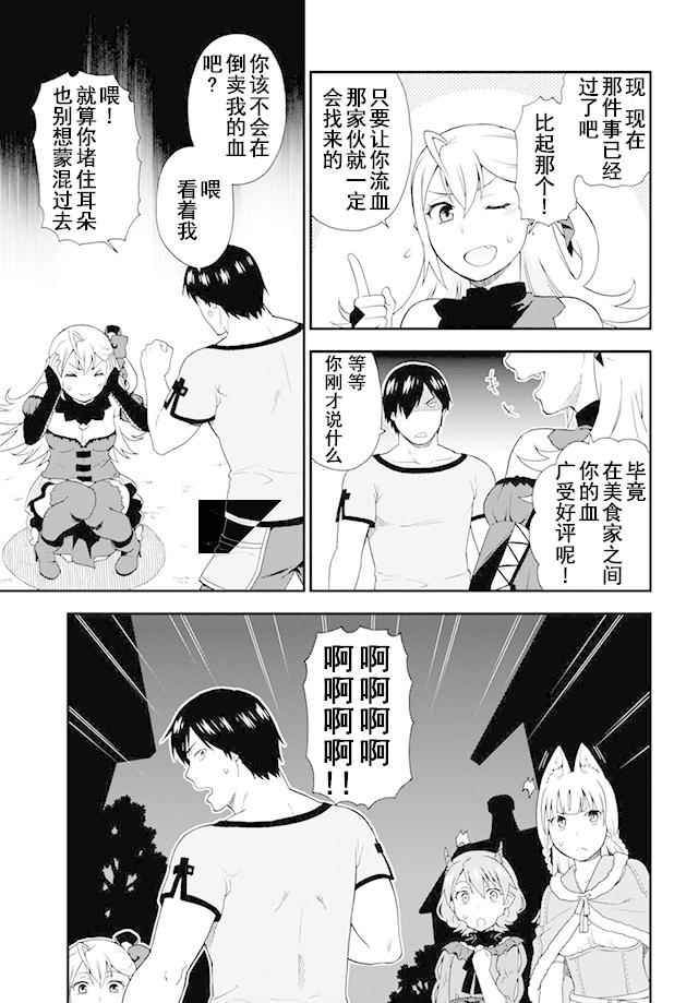 《兽道》漫画最新章节第7话免费下拉式在线观看章节第【16】张图片