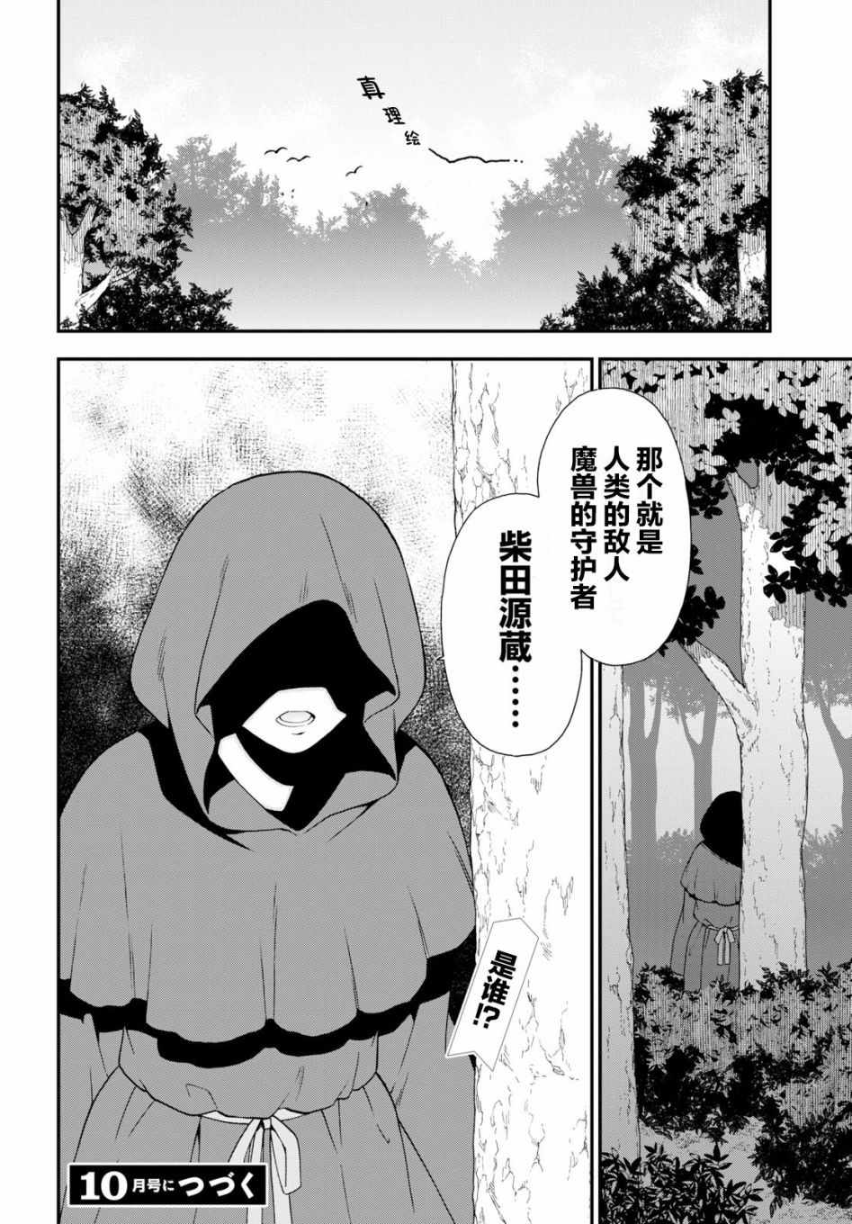 《兽道》漫画最新章节第30话免费下拉式在线观看章节第【37】张图片