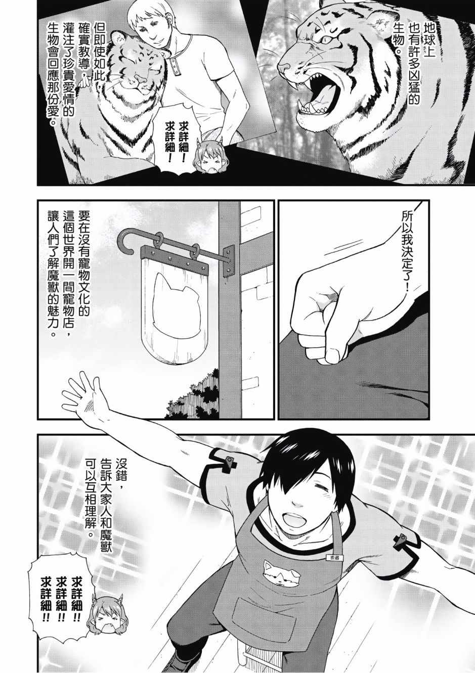 《兽道》漫画最新章节第1卷免费下拉式在线观看章节第【137】张图片