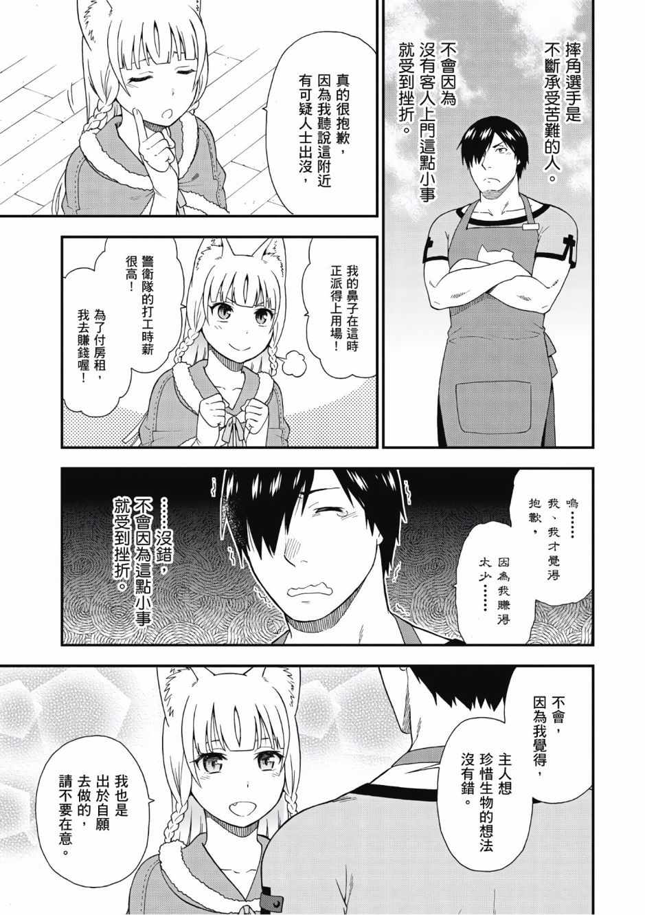 《兽道》漫画最新章节第1卷免费下拉式在线观看章节第【152】张图片