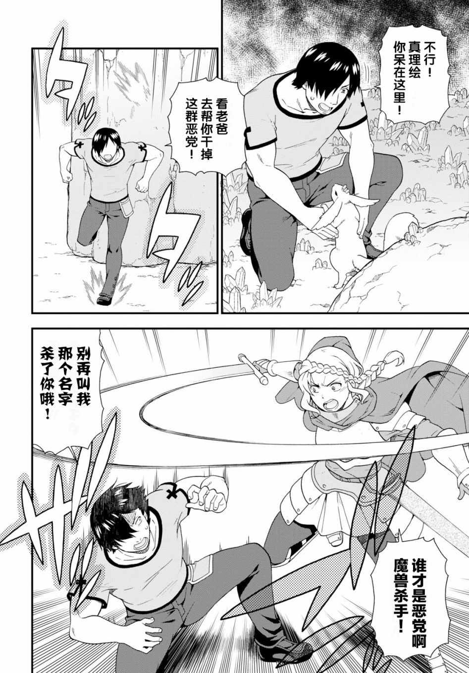 《兽道》漫画最新章节第30话免费下拉式在线观看章节第【21】张图片