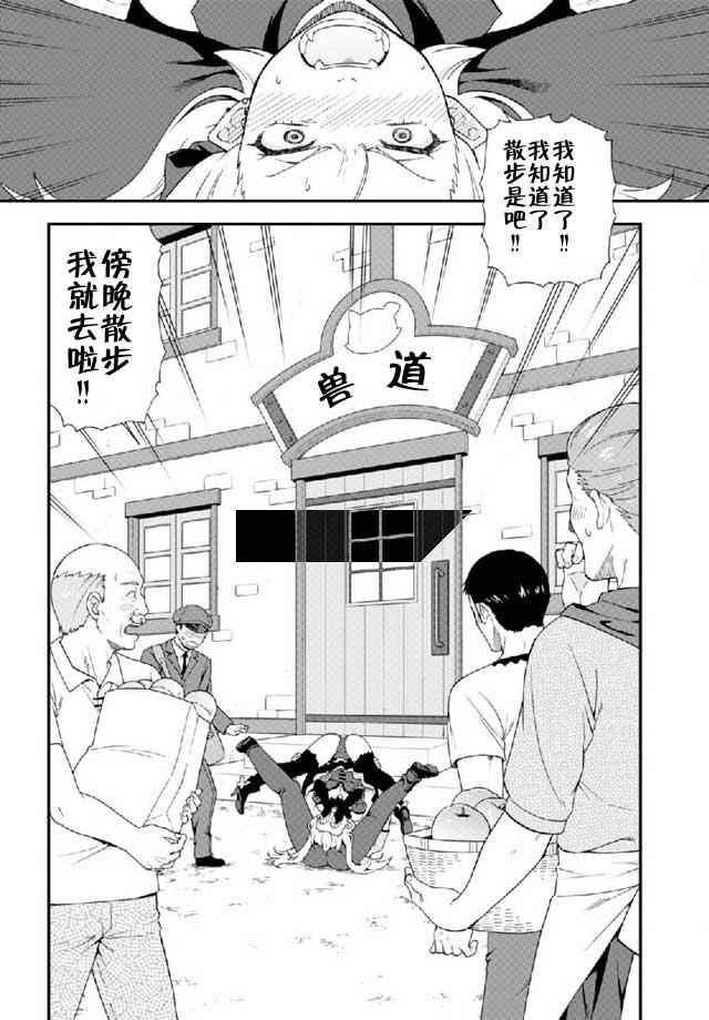 《兽道》漫画最新章节番外免费下拉式在线观看章节第【9】张图片