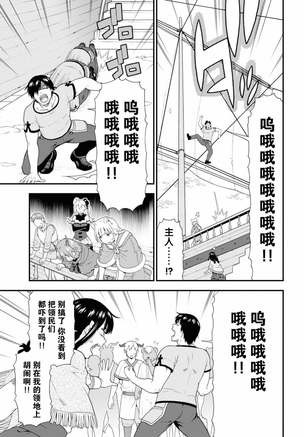 《兽道》漫画最新章节第42话免费下拉式在线观看章节第【3】张图片