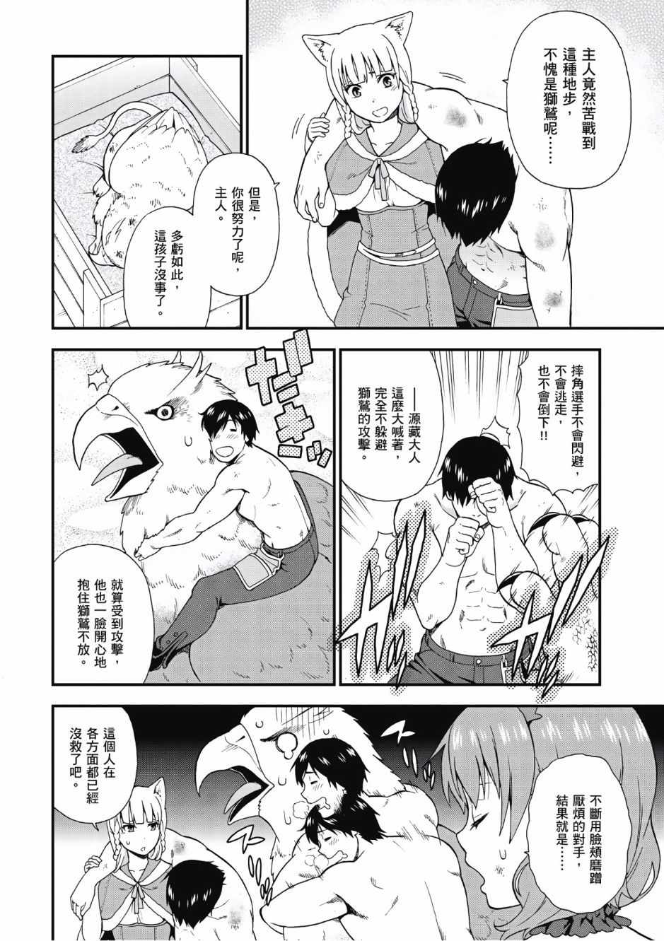 《兽道》漫画最新章节第1卷免费下拉式在线观看章节第【32】张图片