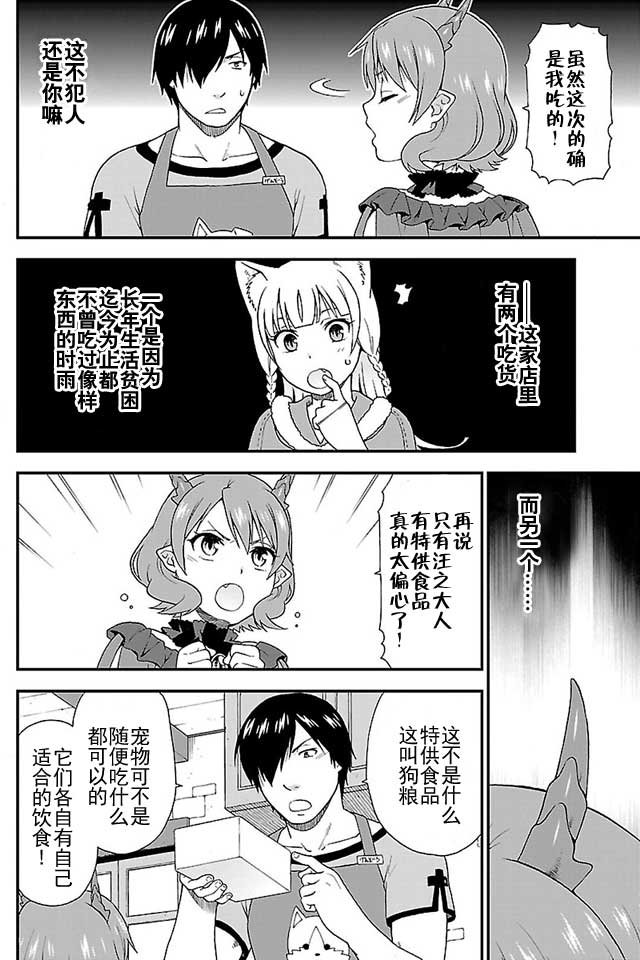 《兽道》漫画最新章节第4话免费下拉式在线观看章节第【2】张图片