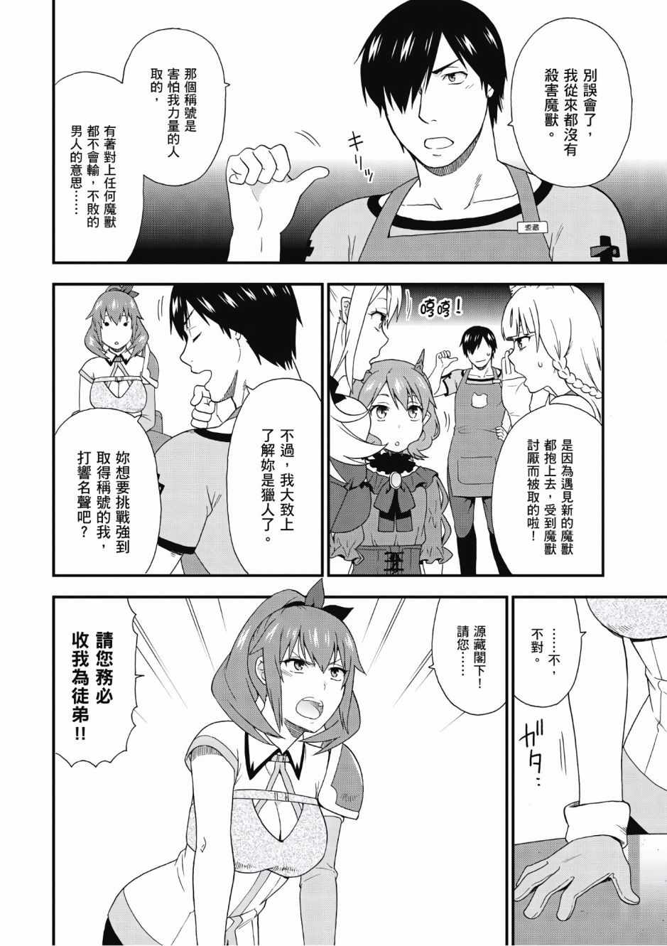 《兽道》漫画最新章节第2卷免费下拉式在线观看章节第【125】张图片