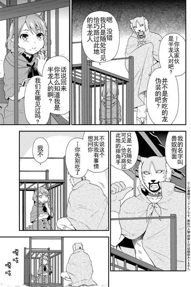 《兽道》漫画最新章节第5话免费下拉式在线观看章节第【3】张图片