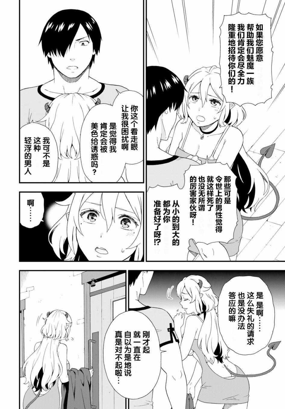 《兽道》漫画最新章节第31话免费下拉式在线观看章节第【27】张图片