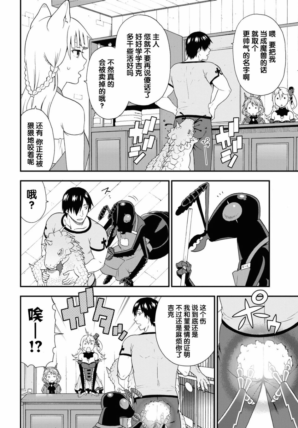 《兽道》漫画最新章节番外09免费下拉式在线观看章节第【4】张图片