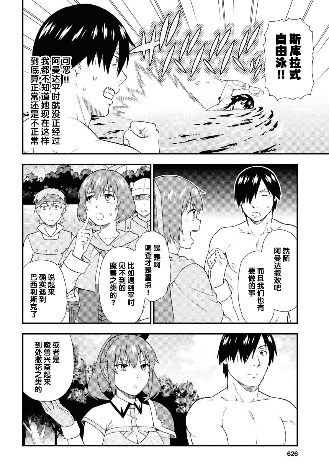 《兽道》漫画最新章节第56话免费下拉式在线观看章节第【16】张图片