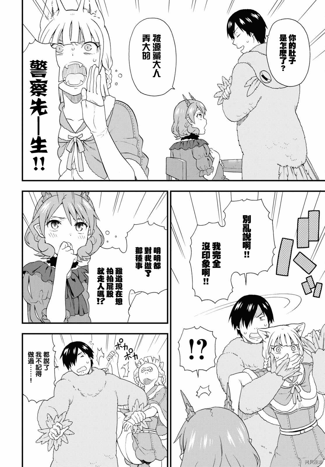 《兽道》漫画最新章节第47话免费下拉式在线观看章节第【4】张图片