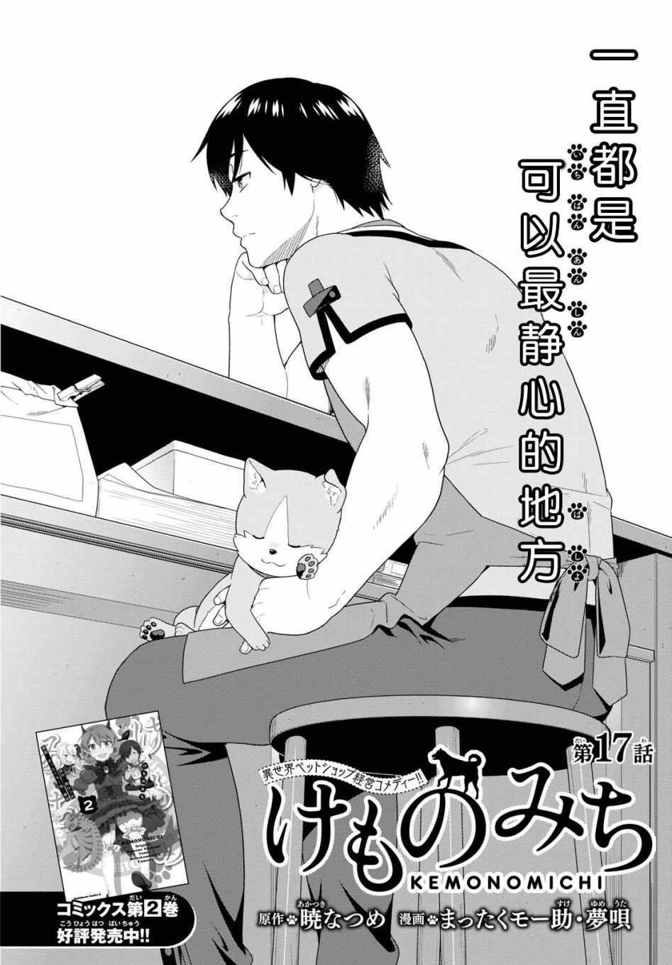 《兽道》漫画最新章节第17话免费下拉式在线观看章节第【2】张图片