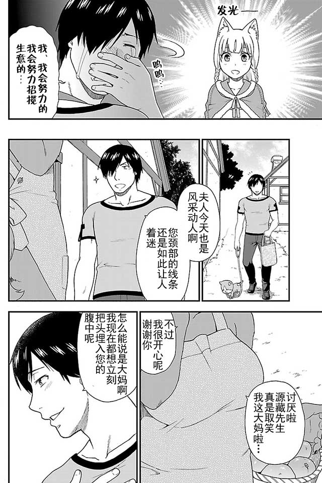 《兽道》漫画最新章节第4话免费下拉式在线观看章节第【8】张图片