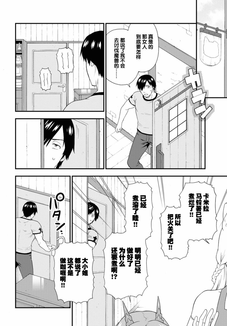 《兽道》漫画最新章节第54话免费下拉式在线观看章节第【14】张图片