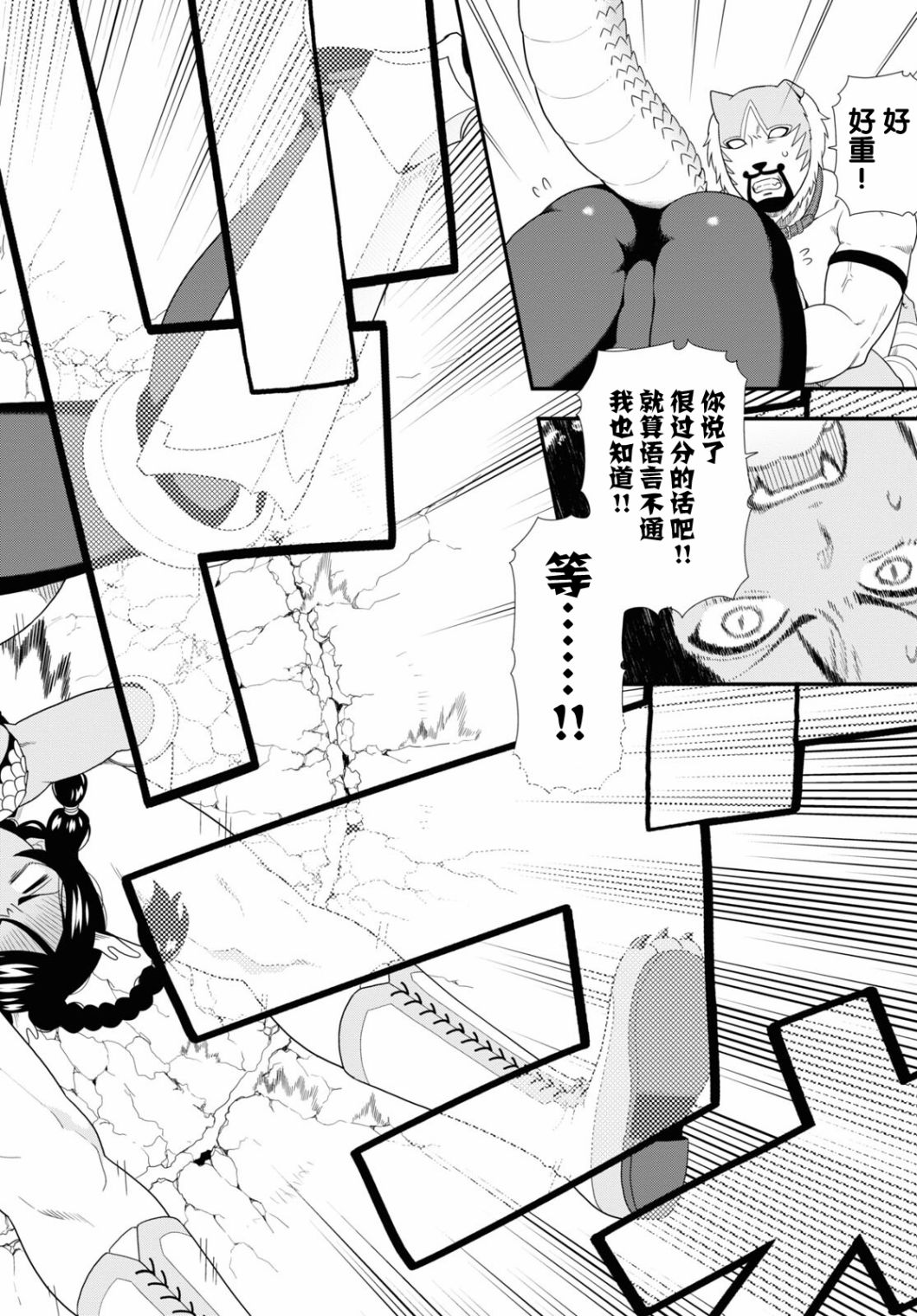 《兽道》漫画最新章节第51话免费下拉式在线观看章节第【16】张图片