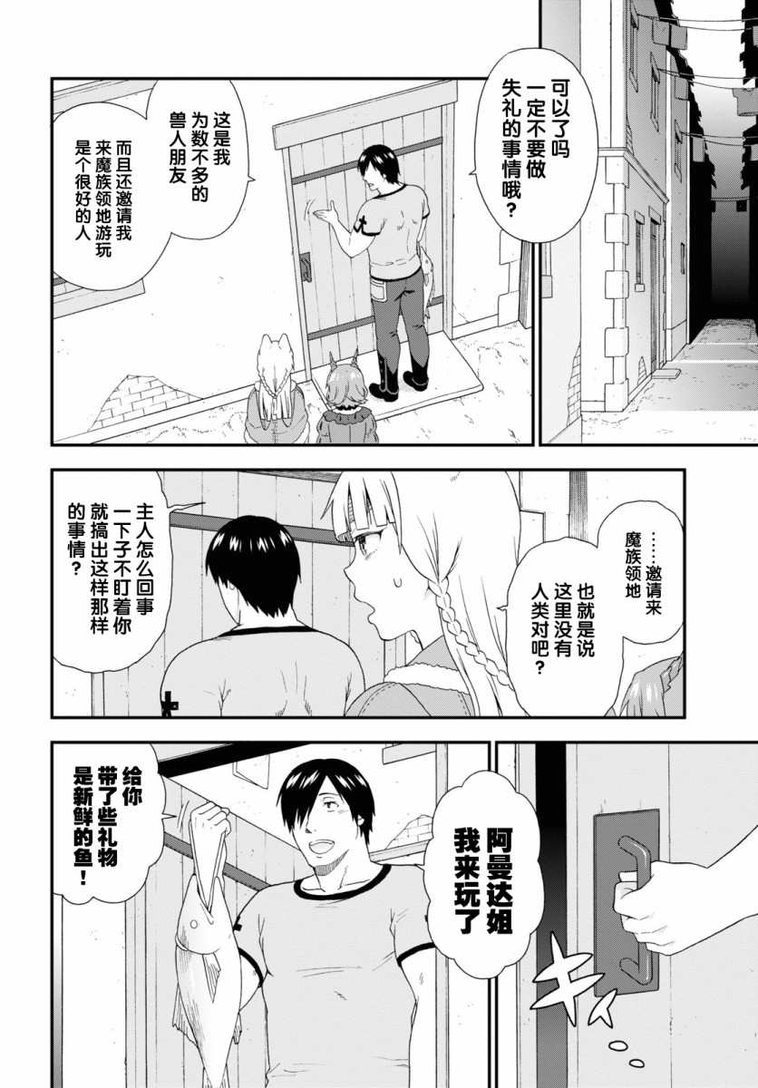 《兽道》漫画最新章节第37话免费下拉式在线观看章节第【18】张图片