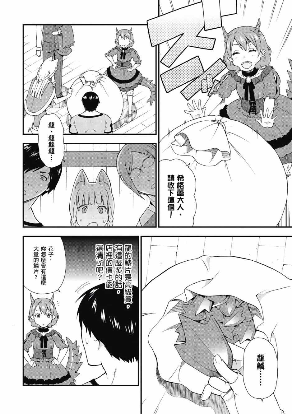 《兽道》漫画最新章节第1卷免费下拉式在线观看章节第【93】张图片