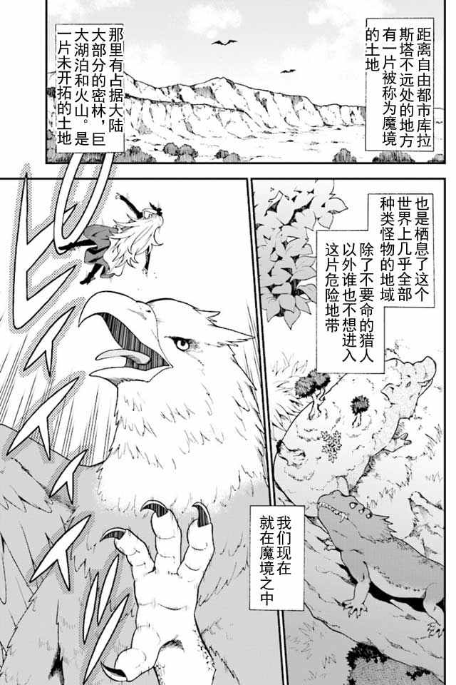 《兽道》漫画最新章节第1话免费下拉式在线观看章节第【21】张图片