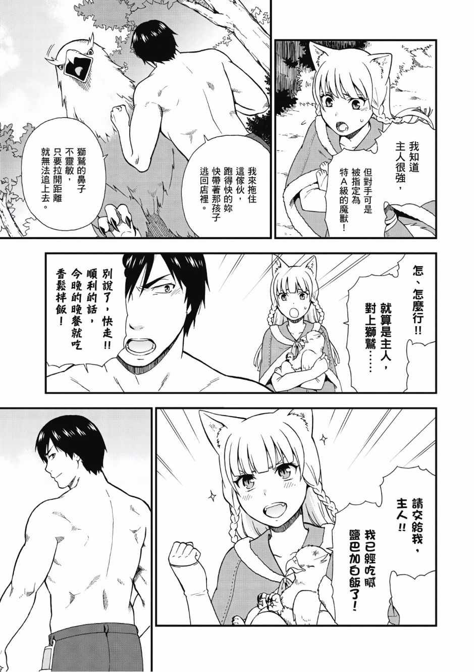 《兽道》漫画最新章节第1卷免费下拉式在线观看章节第【29】张图片