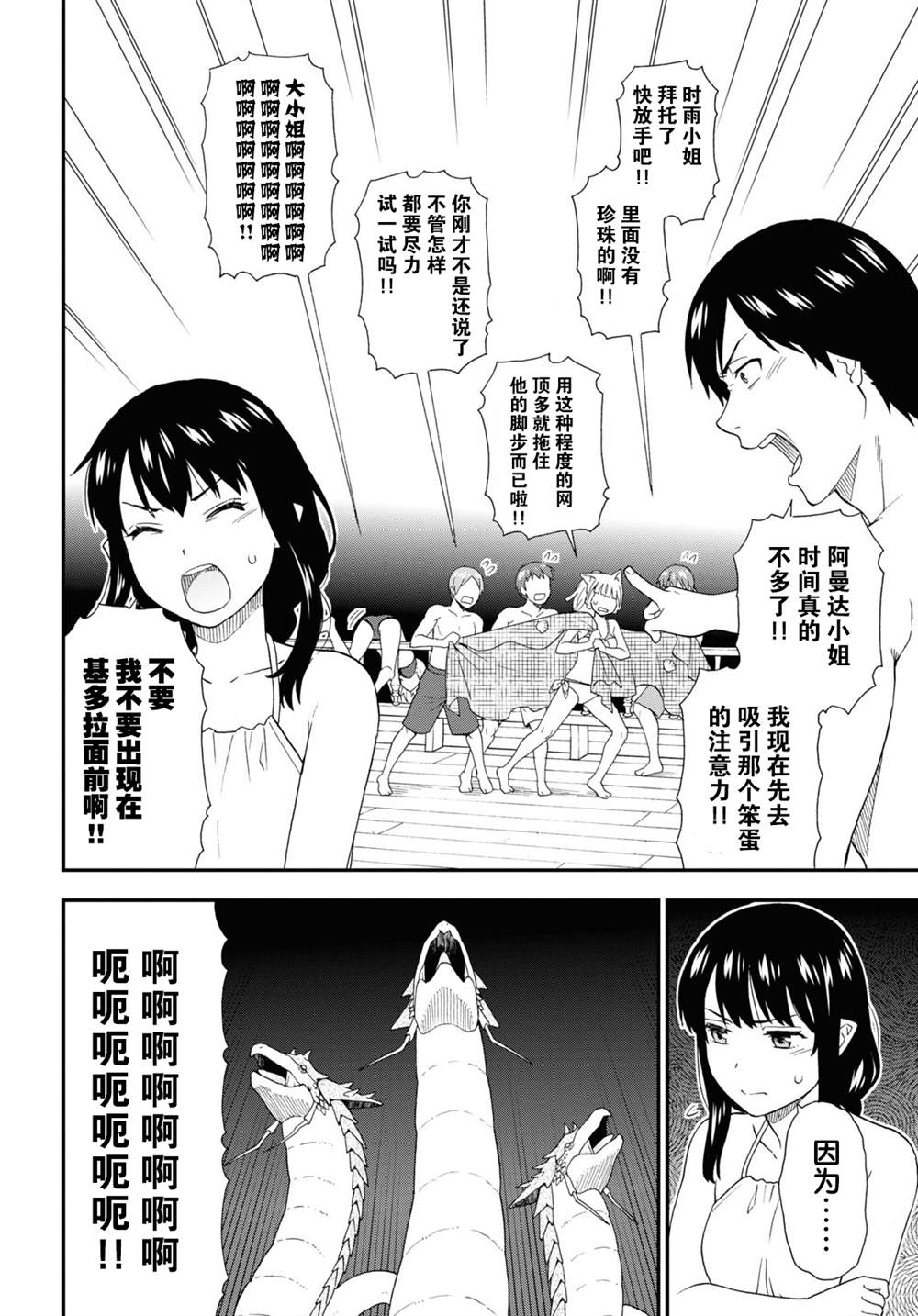 《兽道》漫画最新章节第41话免费下拉式在线观看章节第【10】张图片