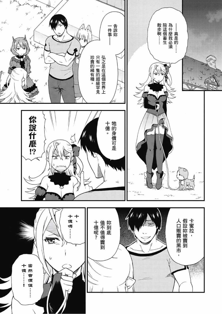 《兽道》漫画最新章节第2卷免费下拉式在线观看章节第【150】张图片