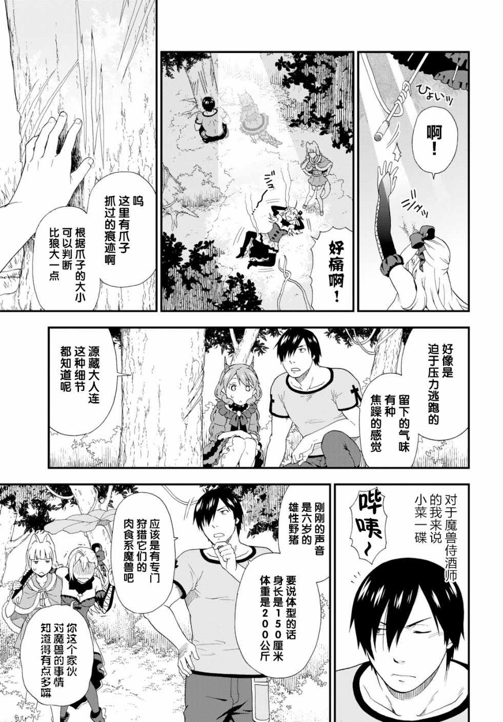 《兽道》漫画最新章节第27话免费下拉式在线观看章节第【13】张图片