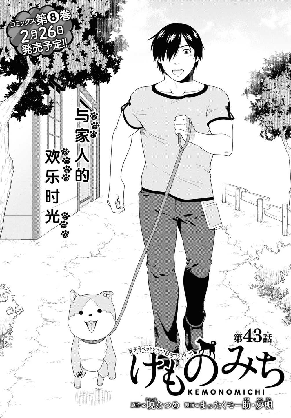 《兽道》漫画最新章节第43话免费下拉式在线观看章节第【1】张图片