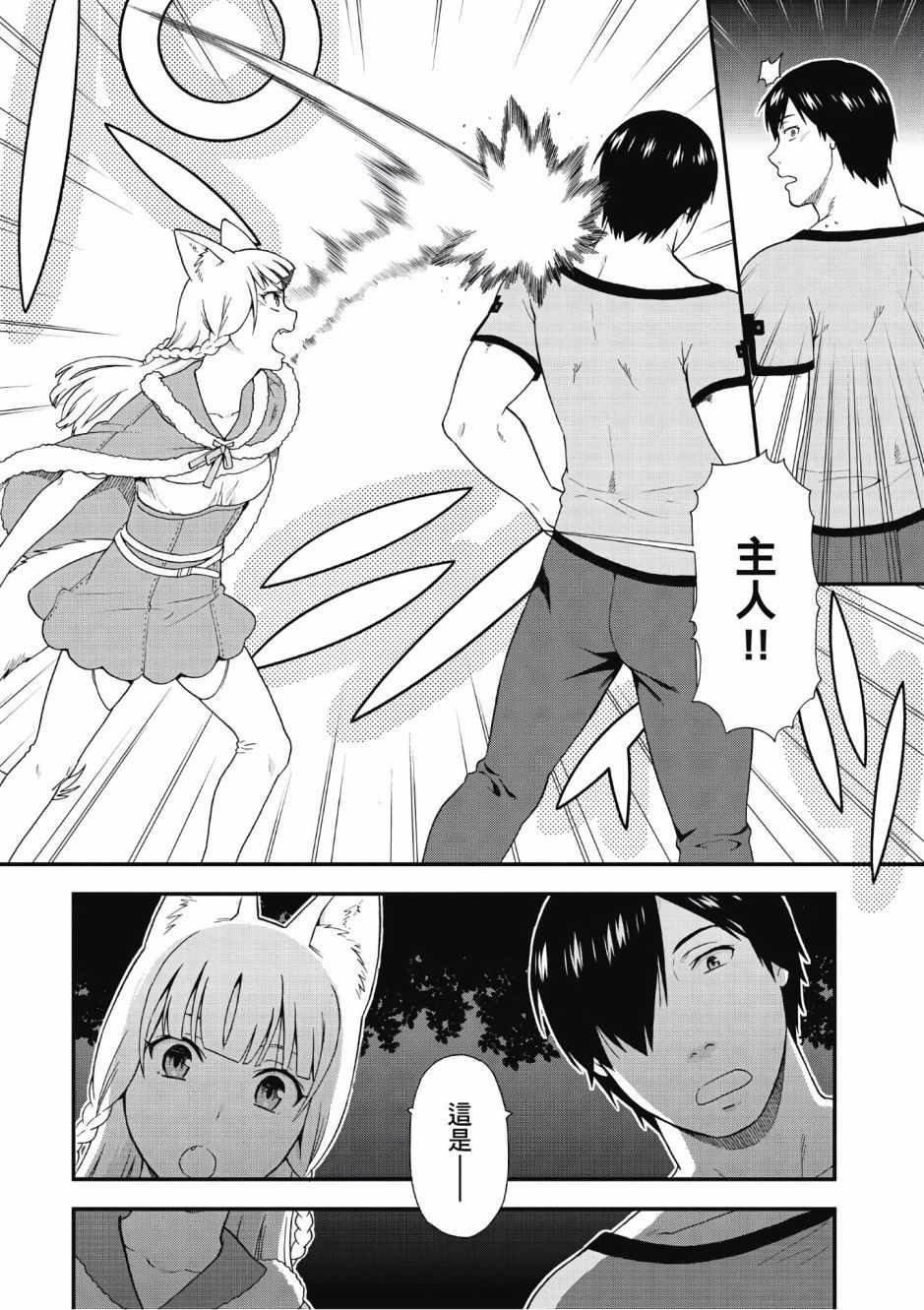 《兽道》漫画最新章节第2卷免费下拉式在线观看章节第【72】张图片