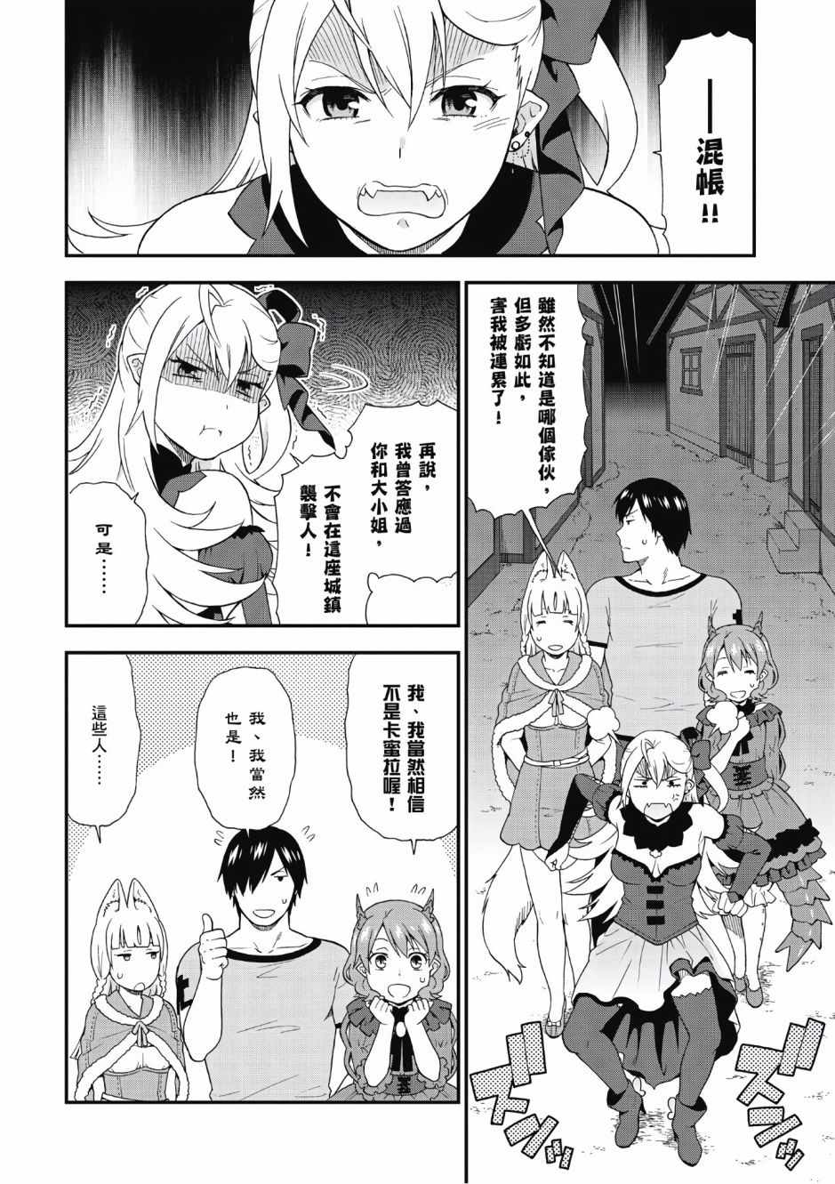 《兽道》漫画最新章节第2卷免费下拉式在线观看章节第【64】张图片