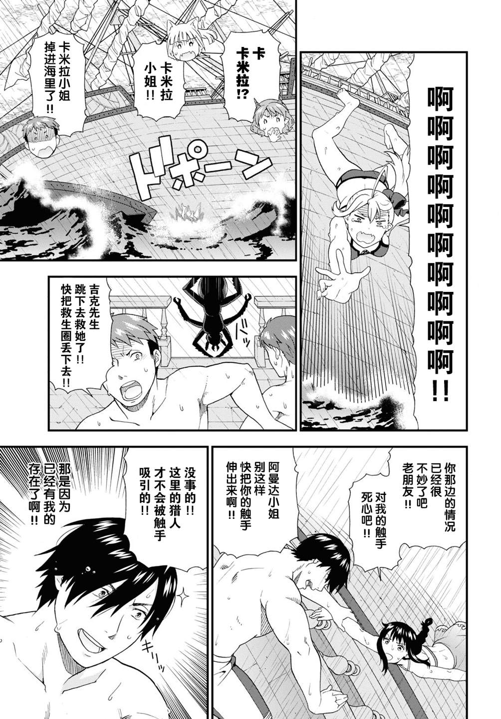 《兽道》漫画最新章节第40话免费下拉式在线观看章节第【23】张图片