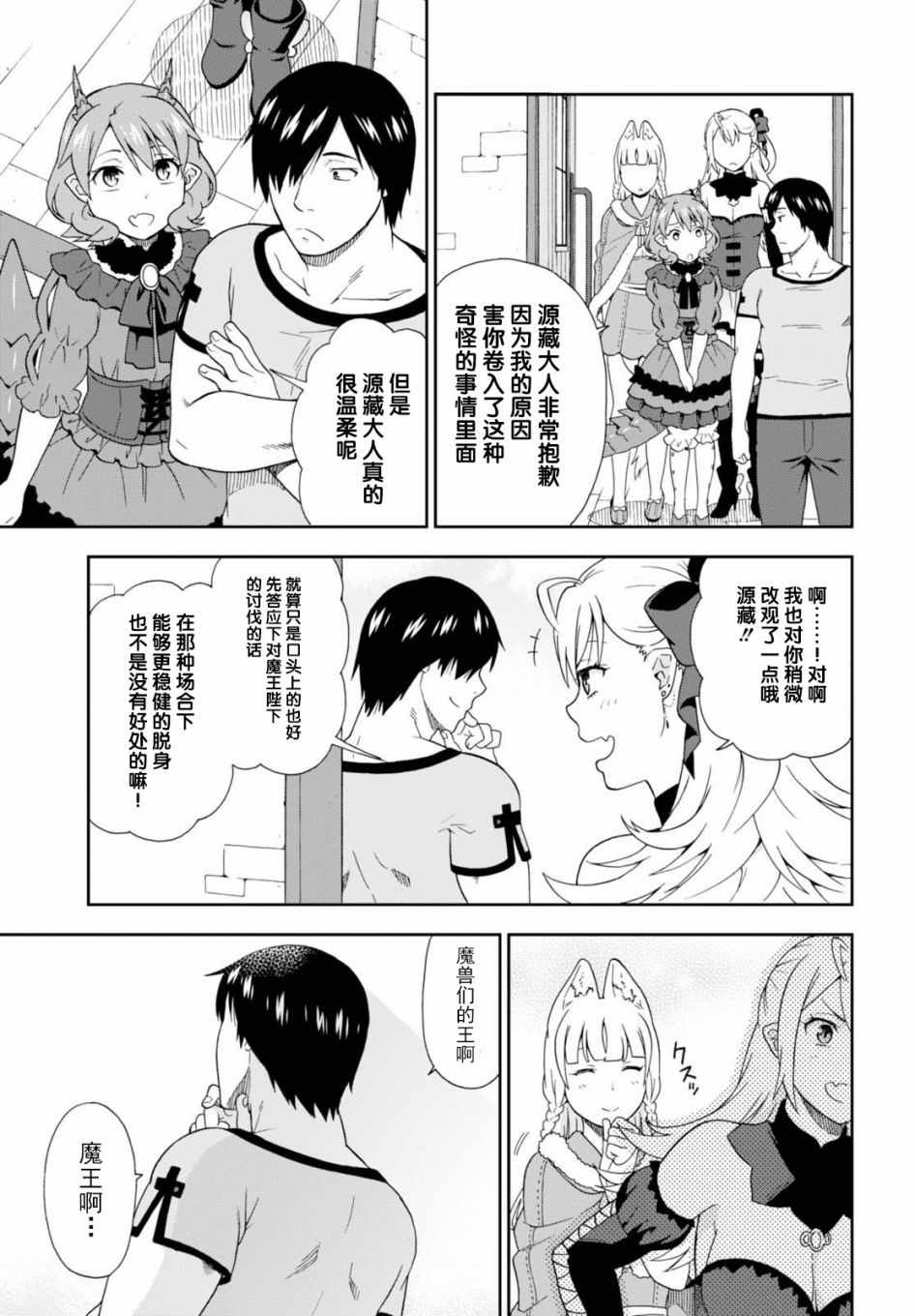 《兽道》漫画最新章节第16话免费下拉式在线观看章节第【25】张图片