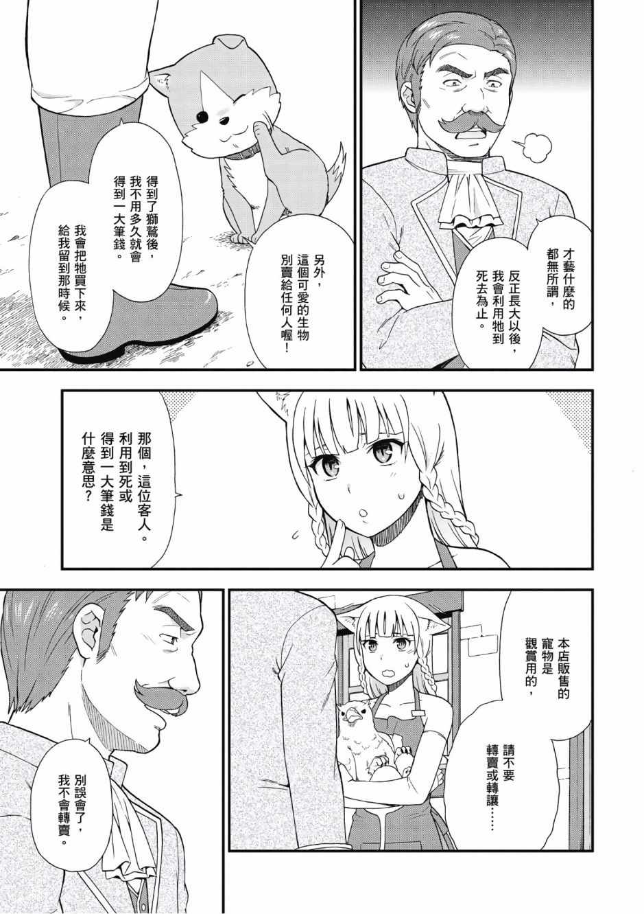 《兽道》漫画最新章节第1卷免费下拉式在线观看章节第【53】张图片