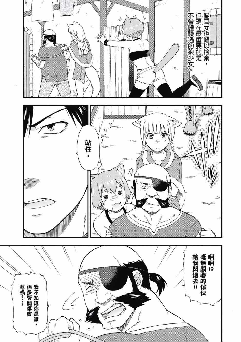 《兽道》漫画最新章节第1卷免费下拉式在线观看章节第【124】张图片